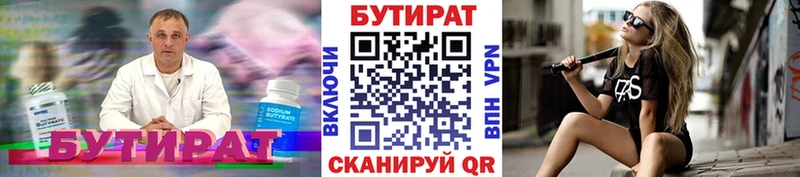 Купить где  Брюховецкая  БУТИРАТ BDO 